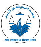 Institut arabe droits de l'homme