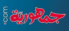 Joumhouria